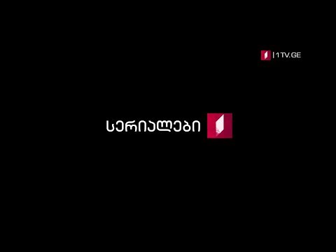 დეტექტივი, დრამა, მელოდრამა - სერიალები პირველ არხზე